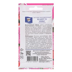 Семена цветов Петуния "ФЛИРТ Микс", F1, 0,01 гр.,