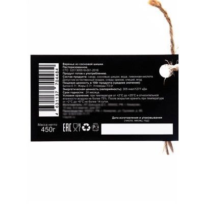 Варенье «Таёжный тайник» из сосновой шишки, 450 г