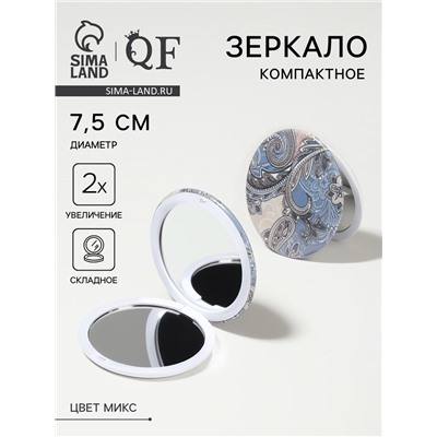 Зеркало складное «Орнамент», d=7.5 см, с увеличением х2, МИКС