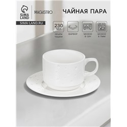 Чайная пара Magistro Fray, 2 предмета: чашка 230 мл, блюдце 15 см, фарфор