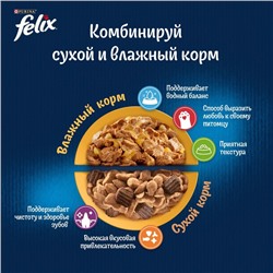 Сухой корм Felix «Мясное объедение» для кошек, курица, 1.3 кг