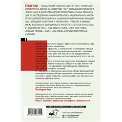 АСТ Венди Вуд "Привычки хорошие, привычки плохие. Наука о позитивных изменениях"
