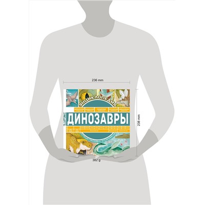 АСТ Андрей Чупин "Динозавры"