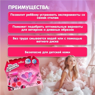 Набор косметики для девочки «Кристалл» (оттенки МИКС)