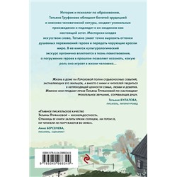 Эксмо Татьяна Труфанова "Счастливы по-своему"