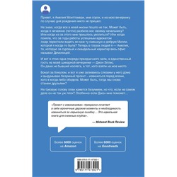 АСТ Жанетт Эскудеро "Проект с извинениями"