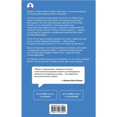 442338 АСТ Жанетт Эскудеро "Проект с извинениями"
