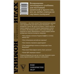 АСТ Алексей Марков "ТА САМАЯ ХУЛИНОМИКА. Еще забористее: издатая версия"