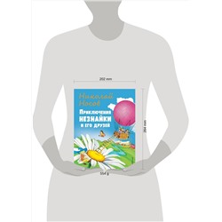 Эксмо Николай Носов "Приключения Незнайки и его друзей (ил. О Чумаковой)"