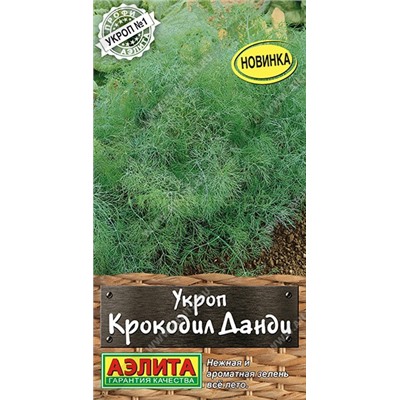 Укроп Крокодил Данди (Аэлита)