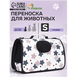 Сумка-переноска каркасная «Звёзды», размер S, 37.5×17×22 см