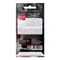 Семена томат «Герман F1», индетерминантный, высокорослый,10 шт.