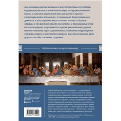 Эксмо Леонардо да Винчи "Суждения о науке и искусстве"