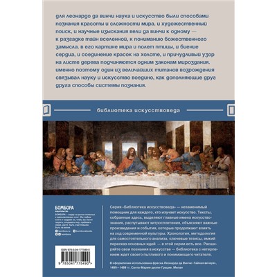 Эксмо Леонардо да Винчи "Суждения о науке и искусстве"