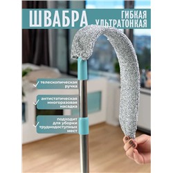 Швабра гибкая, Артикул: 135801