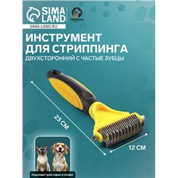 Инструмент для стриппинга двухсторонний с частые зубцы, 23×12 см, чёрно-жёлтый