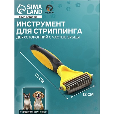 Инструмент для стриппинга двухсторонний с частые зубцы, 23×12 см, чёрно-жёлтый