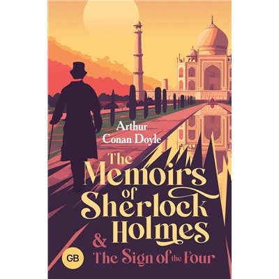 АСТ Doyle Arthur Conan "The Memoirs of Sherlock Holmes & The Sign of the Four"