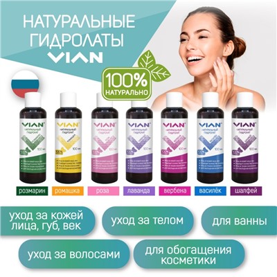 Гидролат василька VIAN, 100 мл