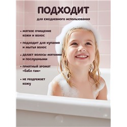 Шампунь-гель-пена для ванн детский LITTLE CUTIE бабл гам, 500 мл
