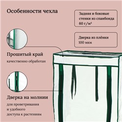 Парник-стеллаж, 4 полки, 105×24×46 см, металлический каркас d=12 мм, чехол плёнка 80 мкм, Greengo