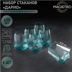 Стаканы Magistro «Дарио», 450 мл, 10×11.5 см, набор 6 шт., стекло, изумрудные