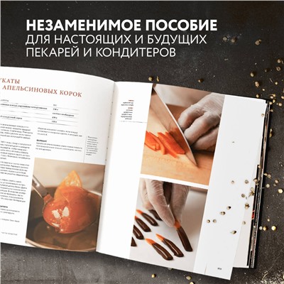 Эксмо Кулинарный институт Америки "Профессиональная выпечка и кондитерские изделия. Кулинарный институт Америки"