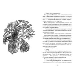 Эксмо Евгения Штольц "Демонология Сангомара. Наследие вампиров"