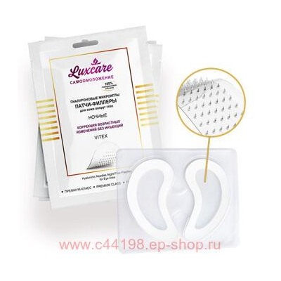 Витэкс LuxCare Микроиглы Патчи-филлеры гиалуроновые для кожи вокруг глаз ночные 1 пара