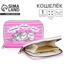Кошелёк детский «Котики» 12.5х9х2 см, розовый