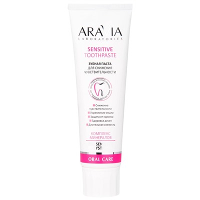 ARAVIA Laboratories Зубная паста для снижения чувствительности Sensitive Toothpaste 100 г