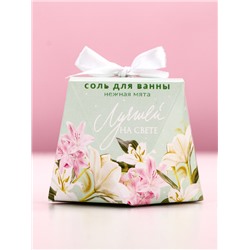Соль для ванны «Лучшей на свете», 150 г, аромат мяты, Чистое счастье