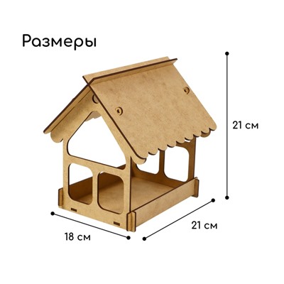 Кормушка - конструктор из ХДФ для птиц «Домик», своими руками, 16.5×12.5×19.5 см, Greengo