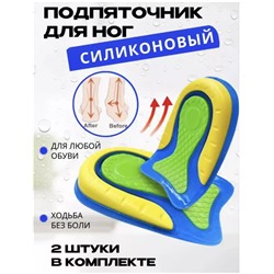 Силиконовая стелька для обуви подпяточник, для мужчин и женщин, для снятия боли в ногах 11,5см