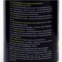 Цитрат цинка, сильный иммунитет, замедление старения, 60 капсул по 350 мг