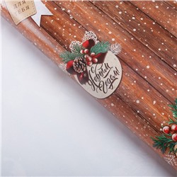 Упаковочная бумага на новый год «Для тебя», 50×70 см, глянцевая