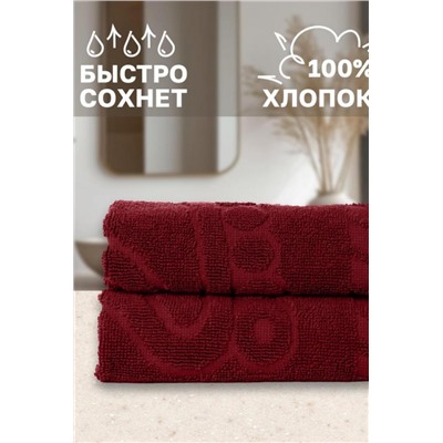 Комплект полотенец для ног махровое Софатекс 50 * 70 коврик ножки 2шт (Бордо)