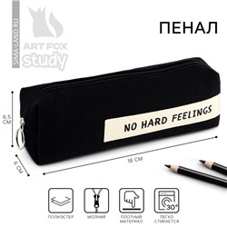 Пенал школьный, текстиль, 18×6.5 см, No hard feelings