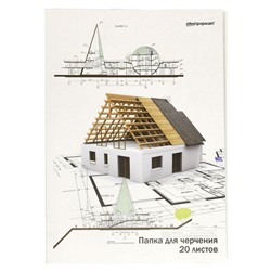 Папка для черчения А4 20л 180 гр. "Домик" ПЧ20А4 SchoolФормат