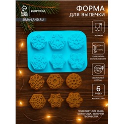 Форма для выпечки Доляна «Новый год. Снежинка», силикон, 26.5×18.5 см, 6 ячеек, голубая