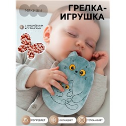 Мягкая игрушка - грелка «Кошка с котёнком», с вишнёвыми косточками, 17 см