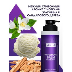 Бальзам для волос Semily, нейтрализатор желтизны, для светлых волос, 400 мл