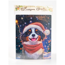 Алмазная вышивка с частичным заполнением «Собачка» 20×25 см