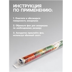 Фон для аквариума двухсторонний, 40×75 см