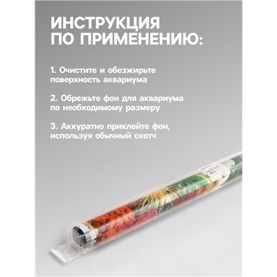 Фон для аквариума двухсторонний, 40×75 см