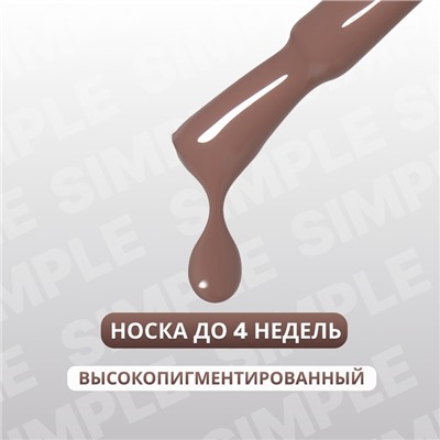 Гель лак для ногтей, однотонный, трехфазный, 10 мл, LED/UV, коричневый (103)