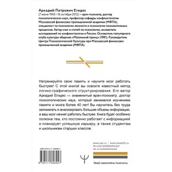 АСТ Аркадий Егидес "Как научить мозг работать быстрее. Лабиринты мышления и памяти"