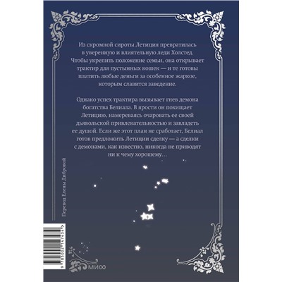 Эксмо Кабинам, Харара, Чонён "Мой муж скрывается под маской. Том 3"