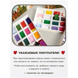Акварель художественная в кюветах, 16 цветов