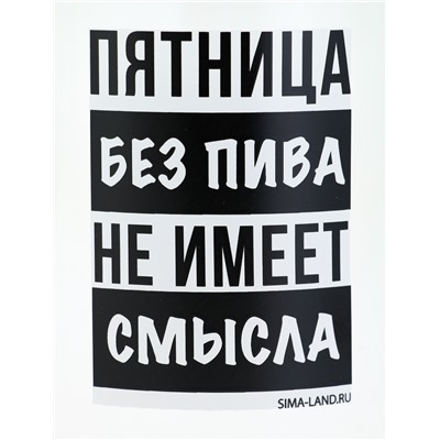 Кружка пивная «Пятница без пива», 500 мл, 18+